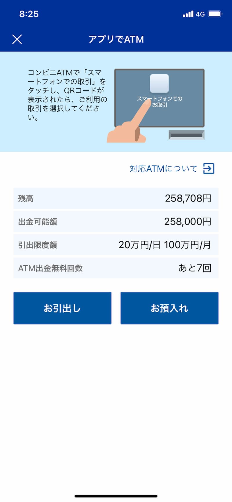 便利 住信sbiネット銀行のアプリでatmを使ってみた カード不要 Canonono Com